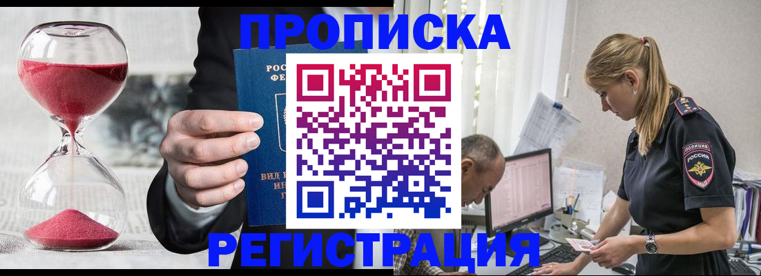 временная регистрация для всех в Александровске